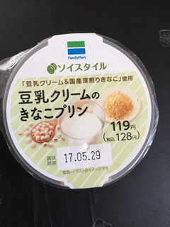 「ファミリーマート ソイスタイル 豆乳クリームのきなこプリン」のクチコミ画像 by かおるうさん