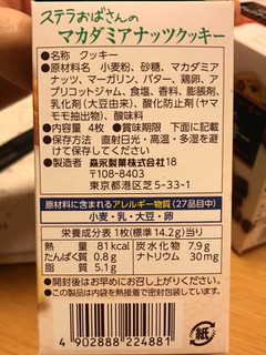 「森永製菓 ステラおばさんのマカダミアナッツクッキー 箱4枚」のクチコミ画像 by 野良猫876さん