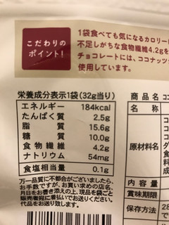 「ローソン ココナッツシュガーチョコレート 袋32g」のクチコミ画像 by mihamagiさん