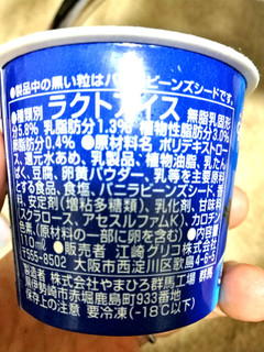「江崎グリコ カロリーコントロールアイス バニラ カップ110ml」のクチコミ画像 by みーちゃまさん