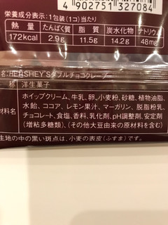 「モンテール 小さな洋菓子店 HERSHEY’S ダブルチョコクレープ 袋1個」のクチコミ画像 by mihamagiさん