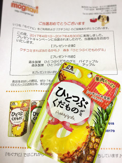 「森永製菓 ひとつぶくだものグミ パイナップル 袋33g」のクチコミ画像 by くよちさん