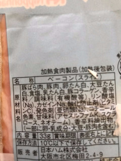 「ニッポンハム 新鮮生活ZERO 糖質0ベーコン パック35g×3」のクチコミ画像 by ベリルさん