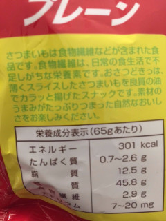 「UHA味覚糖 おさつどきっ プレーン 袋65g」のクチコミ画像 by ベリルさん