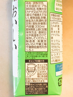 「スジャータ 有機大豆使用 おいしい調製豆乳 パック330ml」のクチコミ画像 by 野良猫876さん