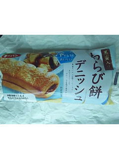 「第一パン わらび餅デニッシュ 袋1個」のクチコミ画像 by いちごみるうさん