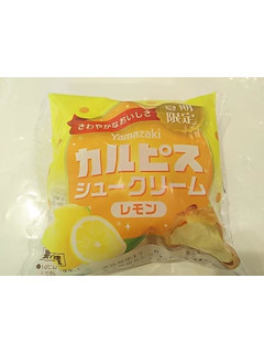 「ヤマザキ カルピスシュークリーム レモン 袋1個」のクチコミ画像 by いちごみるうさん