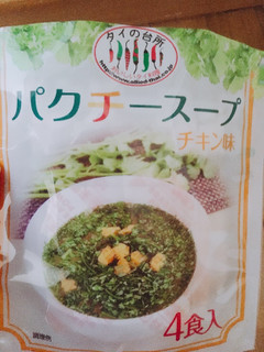 「タイの台所 パクチースープ チキン味 袋4.7g×4」のクチコミ画像 by ゆにょちゃぬさん