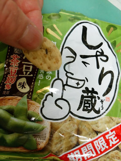 「亀田製菓 しゃり蔵 えだ豆味 袋43g」のクチコミ画像 by 鉄腕子さん