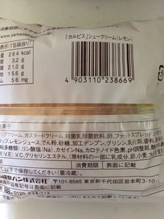 「ヤマザキ カルピスシュークリーム レモン 袋1個」のクチコミ画像 by レビュアーさん