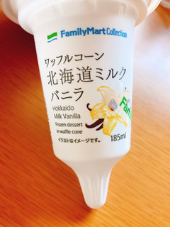 「ファミリーマート FamilyMart collection ワッフルコーン 北海道ミルクバニラ カップ185ml」のクチコミ画像 by 野良猫876さん