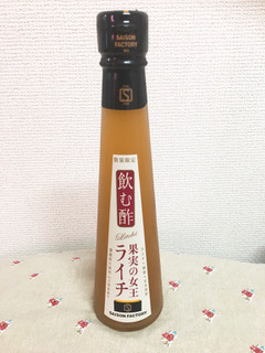 「セゾンファクトリー 飲む酢 果実の女王 ライチ 瓶200ml」のクチコミ画像 by こむねぇさん