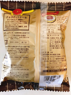 「キッコー製菓 チョコホット 袋2枚」のクチコミ画像 by 野良猫876さん