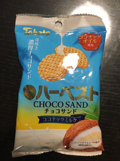 「東ハト ハーベストチョコサンド ココナッツミルク 袋41g」のクチコミ画像 by aiponさん