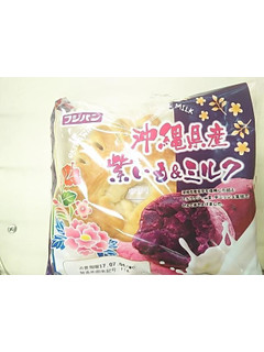 「フジパン 沖縄県産紫いも＆ミルク 袋1個」のクチコミ画像 by いちごみるうさん