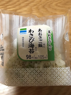 「ファミリーマート あおさご飯 わさび海苔」のクチコミ画像 by こむぎまるさん