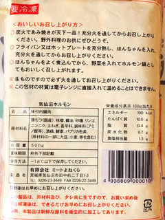 「ミートよねくら 気仙沼ホルモン ほんちゃん 袋500g」のクチコミ画像 by 野良猫876さん