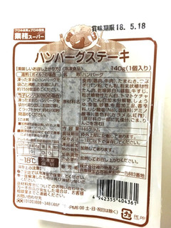 「神戸物産 ハンバーグステーキ 140g」のクチコミ画像 by レビュアーさん