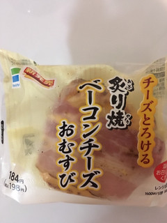 「ファミリーマート 炙り焼 ベーコンチーズおむすび」のクチコミ画像 by こむぎまるさん