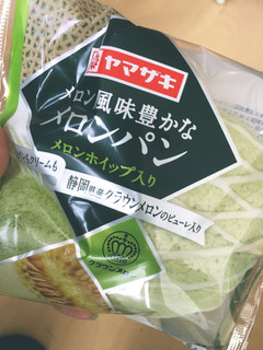 「ヤマザキ メロン風味豊かなメロンパン メロンホイップ入り 袋1個」のクチコミ画像 by ぱんまるさん