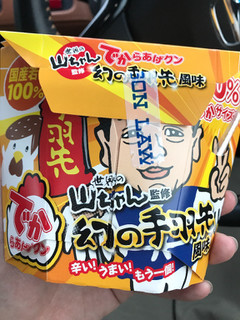 「ローソン からあげクン 世界の山ちゃん監修 でからあげクン 幻の手羽先風味」のクチコミ画像 by nakonakokanakoさん