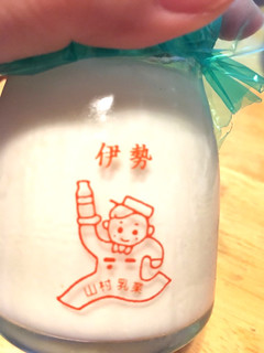 「山村乳業 ヨーグルト 瓶90ml」のクチコミ画像 by けいたまさん