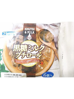 「フジパン 黒糖ミルクプチロール 袋6個」のクチコミ画像 by いちごみるうさん