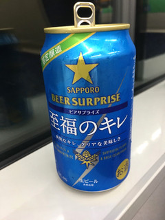 「サッポロ ビアサプライズ 至福のキレ 缶350ml」のクチコミ画像 by レビュアーさん