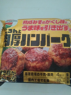 「味の素冷凍食品 ごろんと肉厚ハンバーグ 袋4個」のクチコミ画像 by レビュアーさん