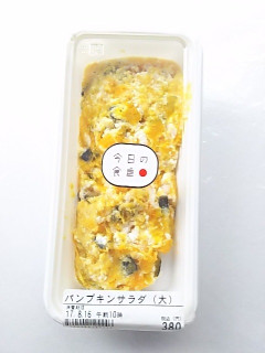 「東急百貨店 今日の食卓 安納芋とクリームチーズのサラダ」のクチコミ画像 by いちごみるうさん