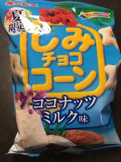 「ギンビス しみチョココーン ココナッツミルク味 袋55g」のクチコミ画像 by aiponさん
