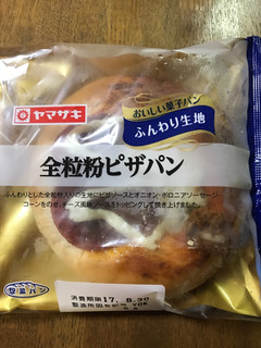 「ヤマザキ おいしい菓子パン 全粒粉ピザパン 袋1個」のクチコミ画像 by ろーずありすさん