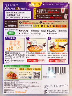 「キッコーマン うちのごはん 和のごちそう煮 鶏の甘辛てり煮 箱135g」のクチコミ画像 by 野良猫876さん