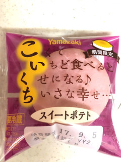 「ヤマザキ こいくち スイートポテト 袋1個」のクチコミ画像 by レビュアーさん