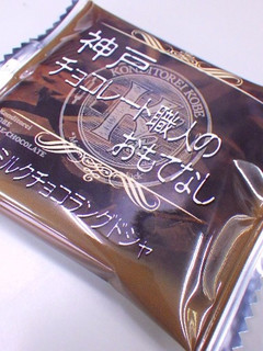 「コンディトライ神戸 神戸ミルクチョコラングドシャ 箱20枚」のクチコミ画像 by taktak99さん