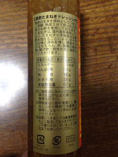 「アジア食品 黒酢入りたまねぎドレッシング 瓶200ml」のクチコミ画像 by ポロリさん