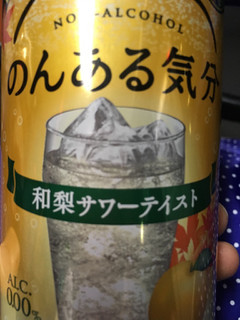 「サントリー のんある気分 和梨サワーテイスト 缶350ml」のクチコミ画像 by レビュアーさん
