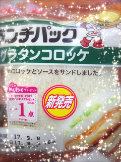 「ヤマザキ ランチパック グラタンコロッケ 袋2個」のクチコミ画像 by green_appleさん