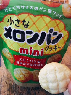 「カバヤ 小さなメロンパンクッキー ミニ 袋41g」のクチコミ画像 by ぱんまるさん