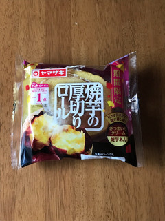「ヤマザキ 焼芋の厚切りロール 袋1個」のクチコミ画像 by ろーずありすさん