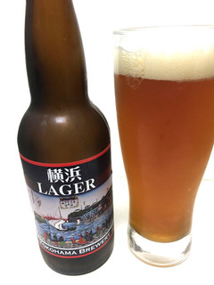 「横浜ビール 横浜LAGER 瓶330ml」のクチコミ画像 by レビュアーさん