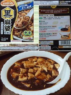 「味の素 CookDo あらびき肉入り黒麻婆豆腐用 箱120g」のクチコミ画像 by アイキさん