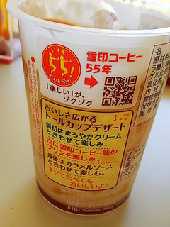 「雪印メグミルク たべる雪印コーヒー カップ180g」のクチコミ画像 by ゆららんさん