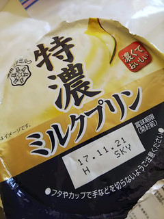 「雪印メグミルク 特濃ミルクプリン カップ130g」のクチコミ画像 by ゆららんさん