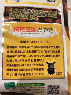 「カルビー ポテトチップス 宮城の味 仙台牛の炙り焼き味 袋55g」のクチコミ画像 by れれたんさん