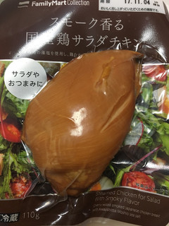 「ファミリーマート FamilyMart collection スモーク香る国産鶏のサラダチキン」のクチコミ画像 by aiponさん