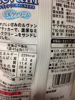 「YBC ルヴァンサンドミニ ミルククリーム 袋45g」のクチコミ画像 by めーぐーさん