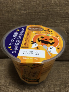 「トーラク カップマルシェ 北海道産りょうおもいかぼちゃの濃密プリン カップ95g」のクチコミ画像 by レビュアーさん