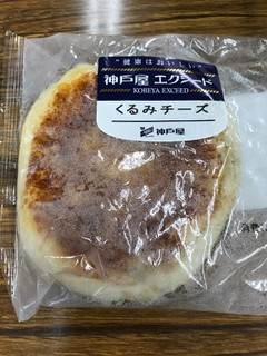 「神戸屋 ヨーロピアンエクシード くるみチーズ 袋1個」のクチコミ画像 by にしちゃんさん