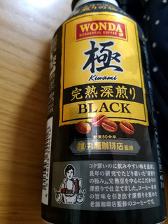 「アサヒ ワンダ 極 完熟深煎りブラック 缶400g」のクチコミ画像 by レビュアーさん